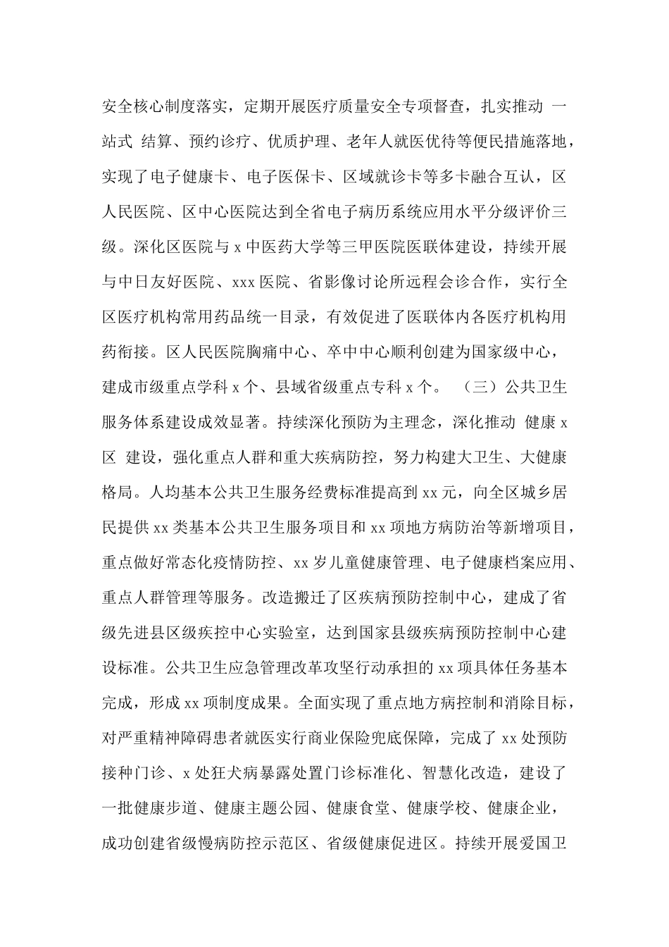 区卫生健康局2024年工作总结及2024年工作计划范文_第3页