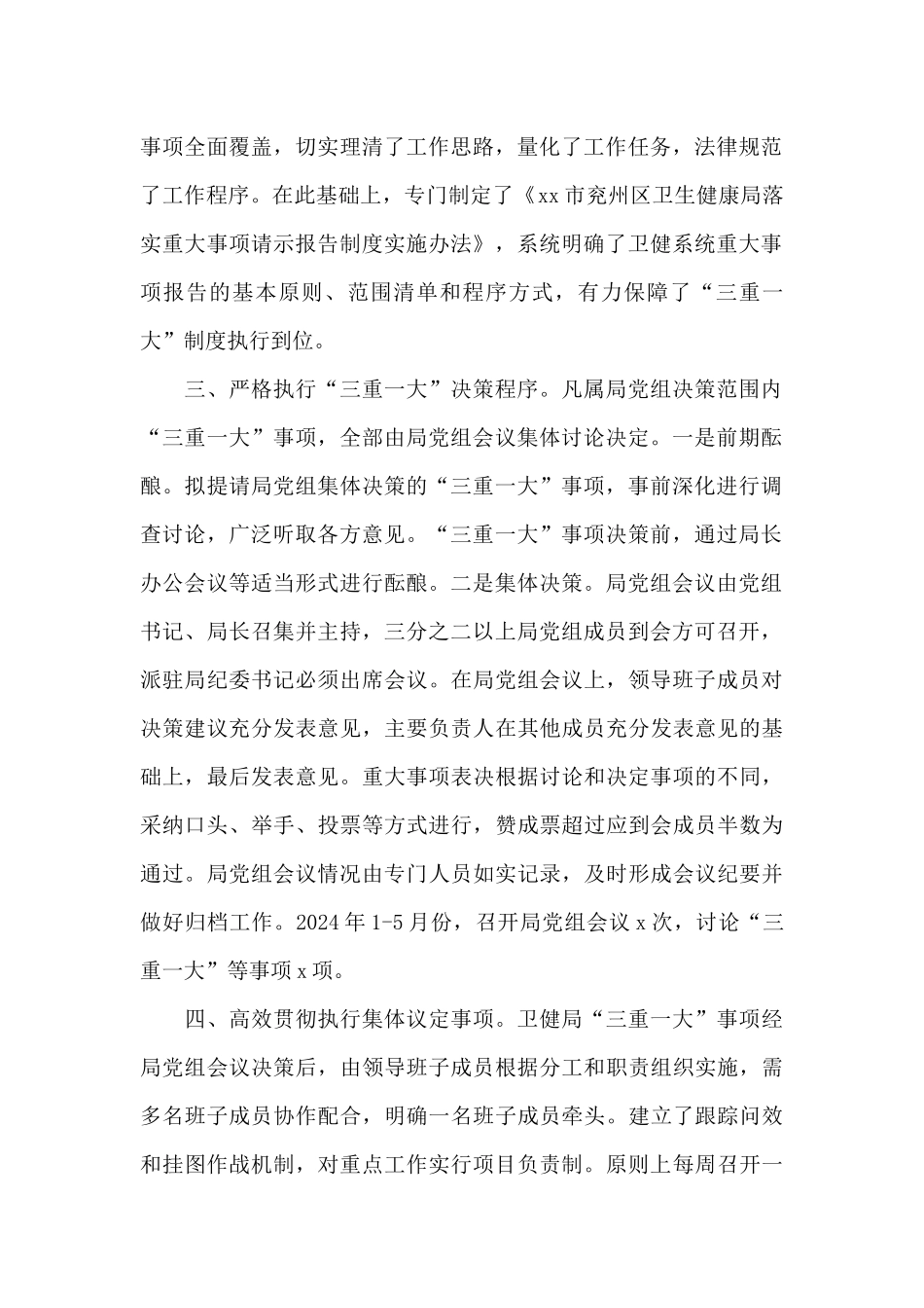 区卫生健康局关于开展规范“三重一大”决策制度执行情况专项整治的自查报告精编_第2页