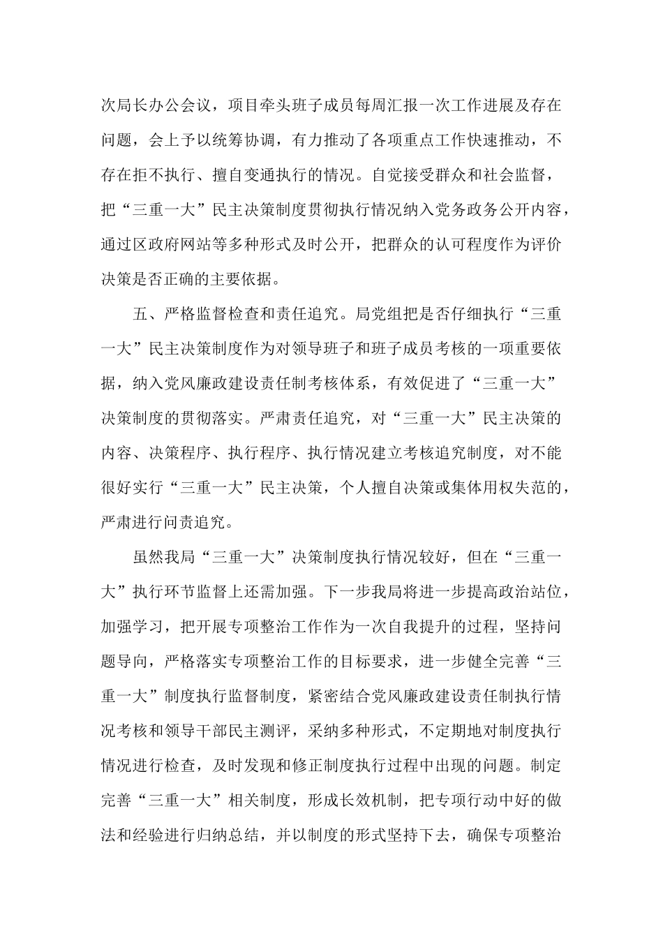 区卫生健康局关于开展规范“三重一大”决策制度执行情况专项整治的自查报告精编_第3页