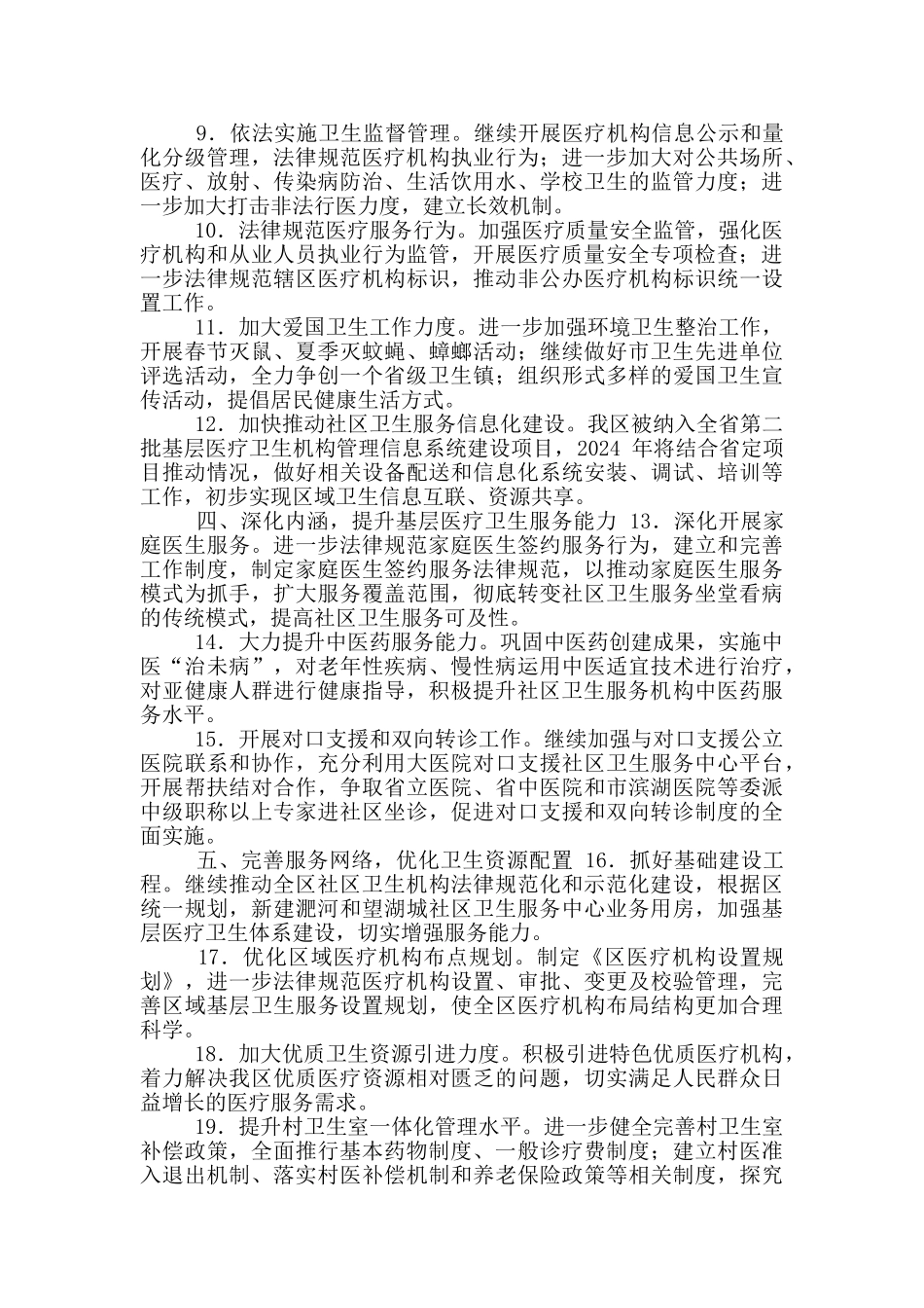 区卫生局工作要点_第2页