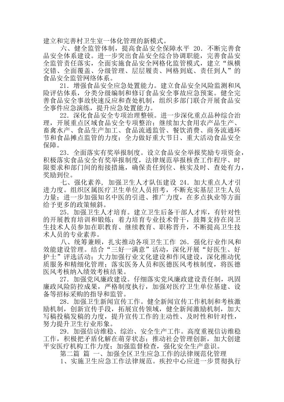 区卫生局工作要点_第3页