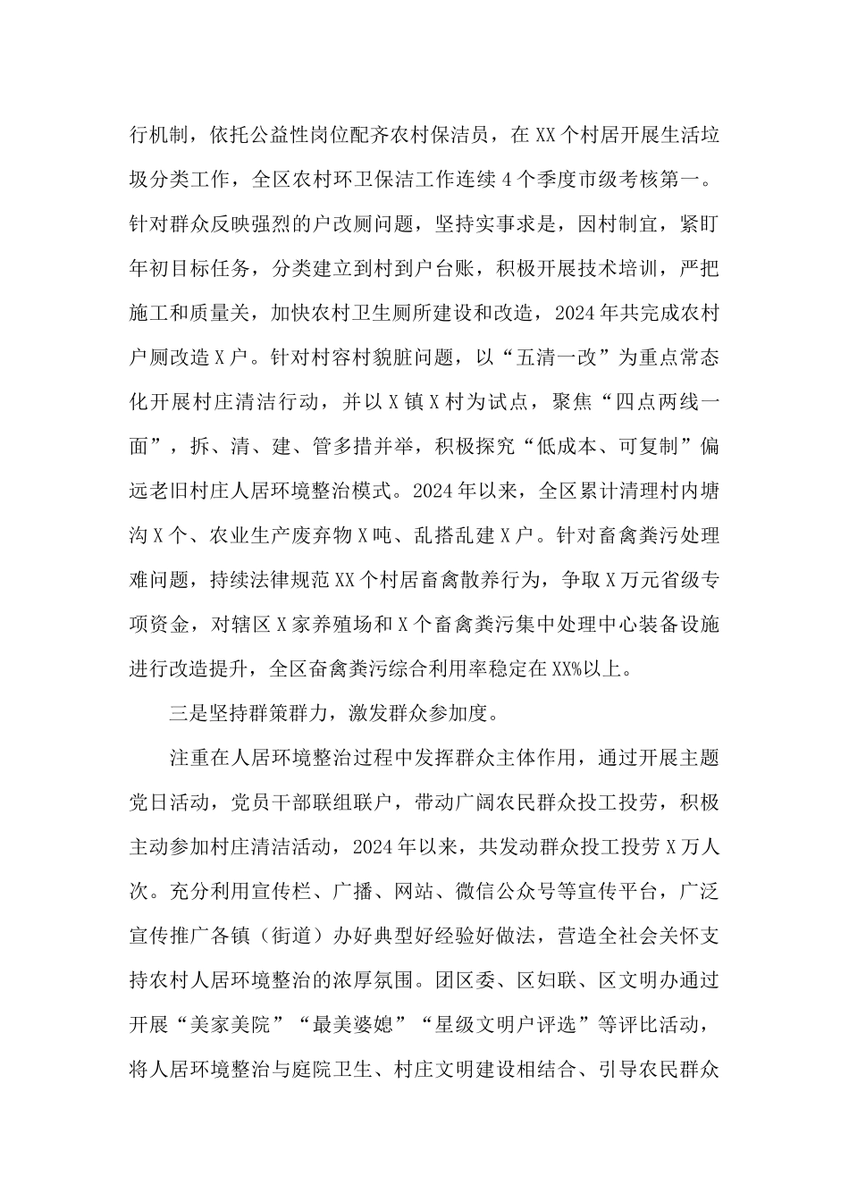 区农村人居环境整治工作经验交流材料_第2页