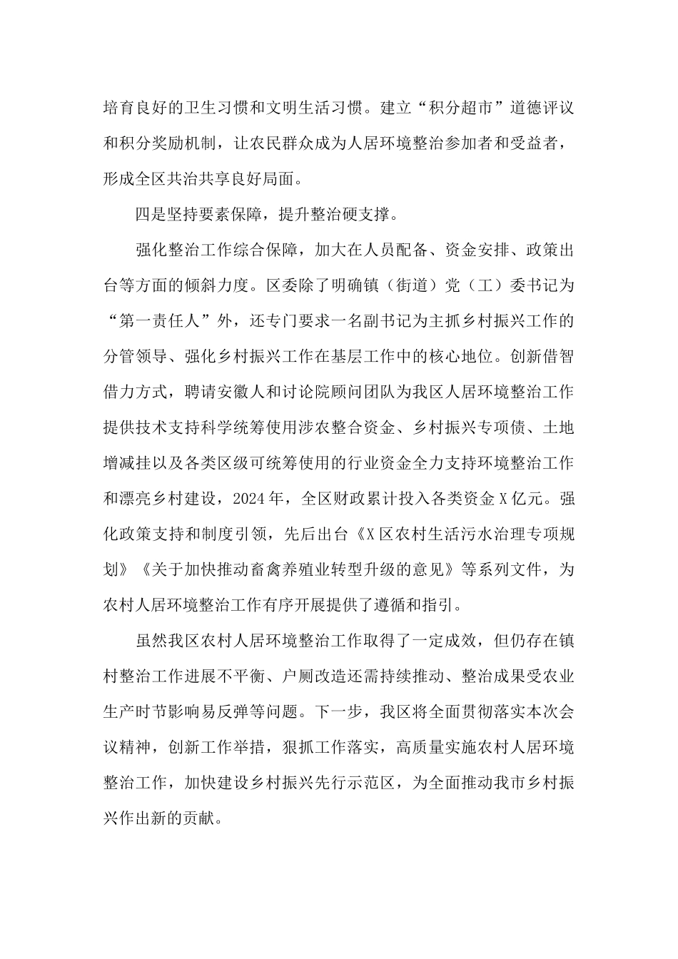 区农村人居环境整治工作经验交流材料_第3页