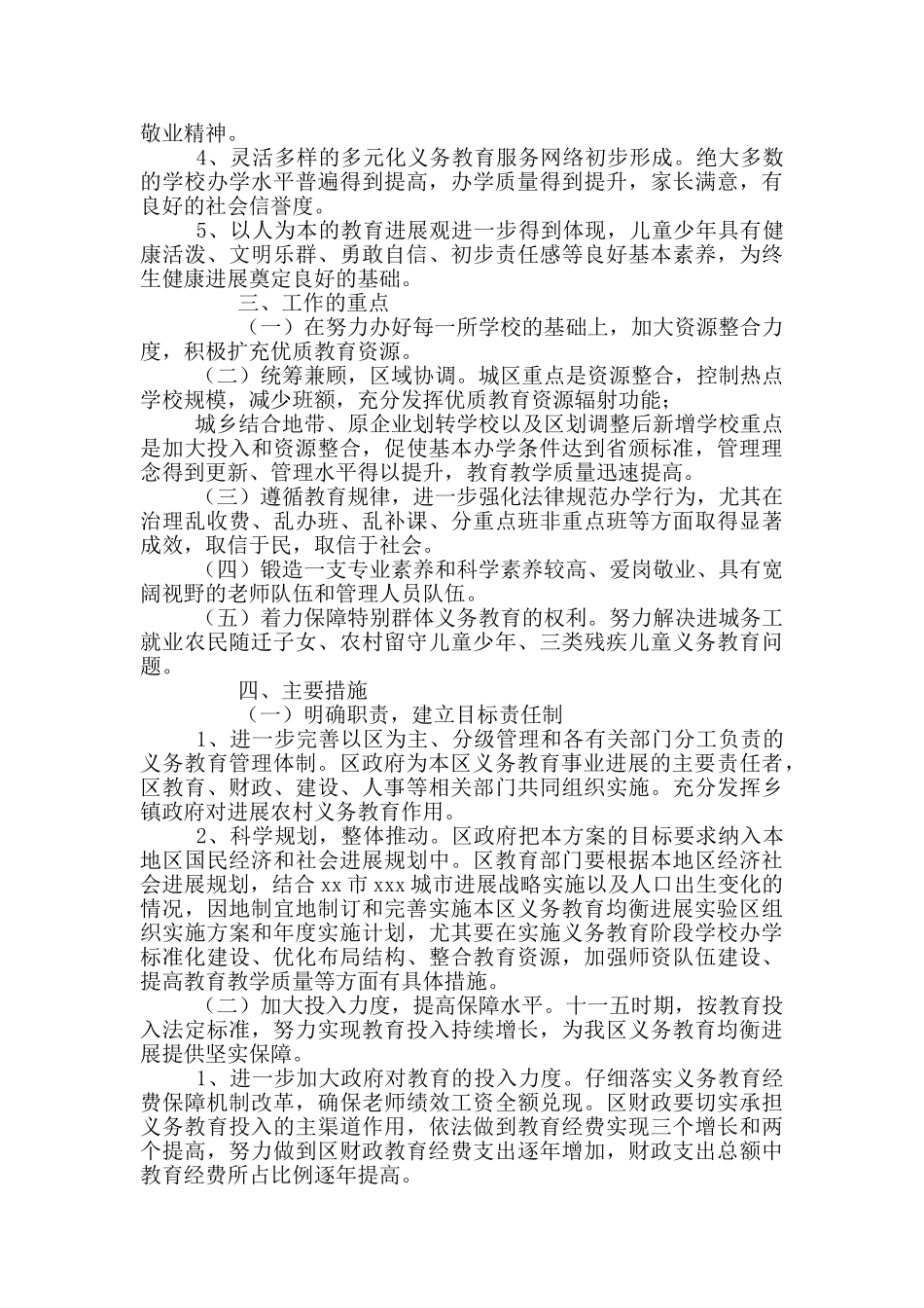 区县义务教育均衡发展实验区县建设方案_第2页