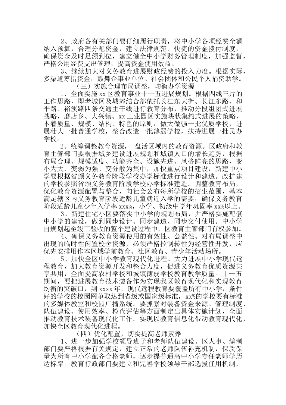 区县义务教育均衡发展实验区县建设方案_第3页