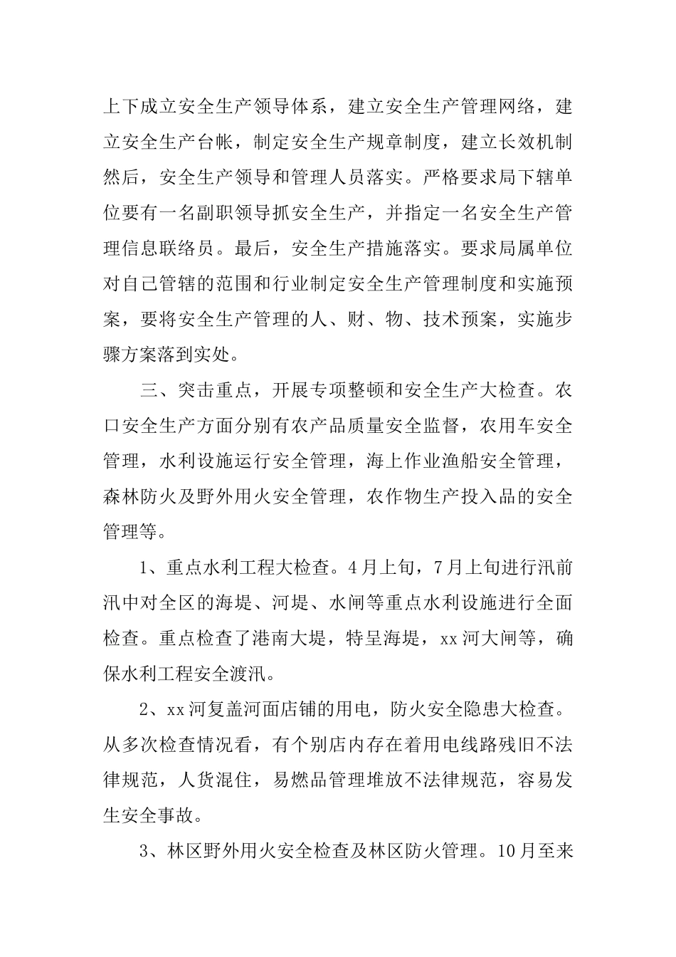 区农业局20xx年农业局安全生产工作总结_第2页