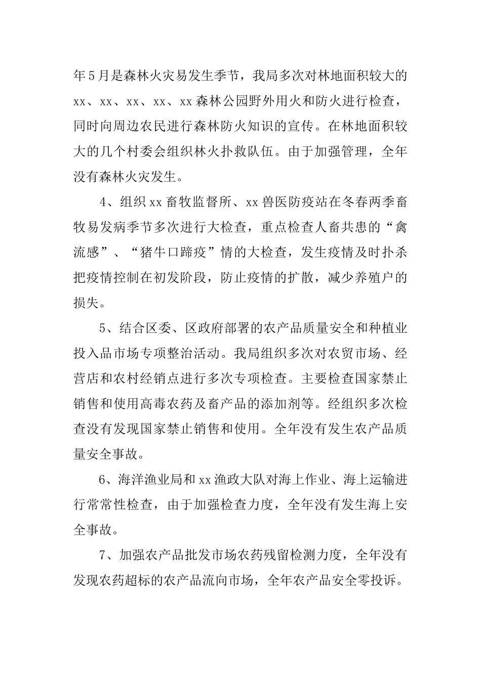 区农业局20xx年农业局安全生产工作总结_第3页