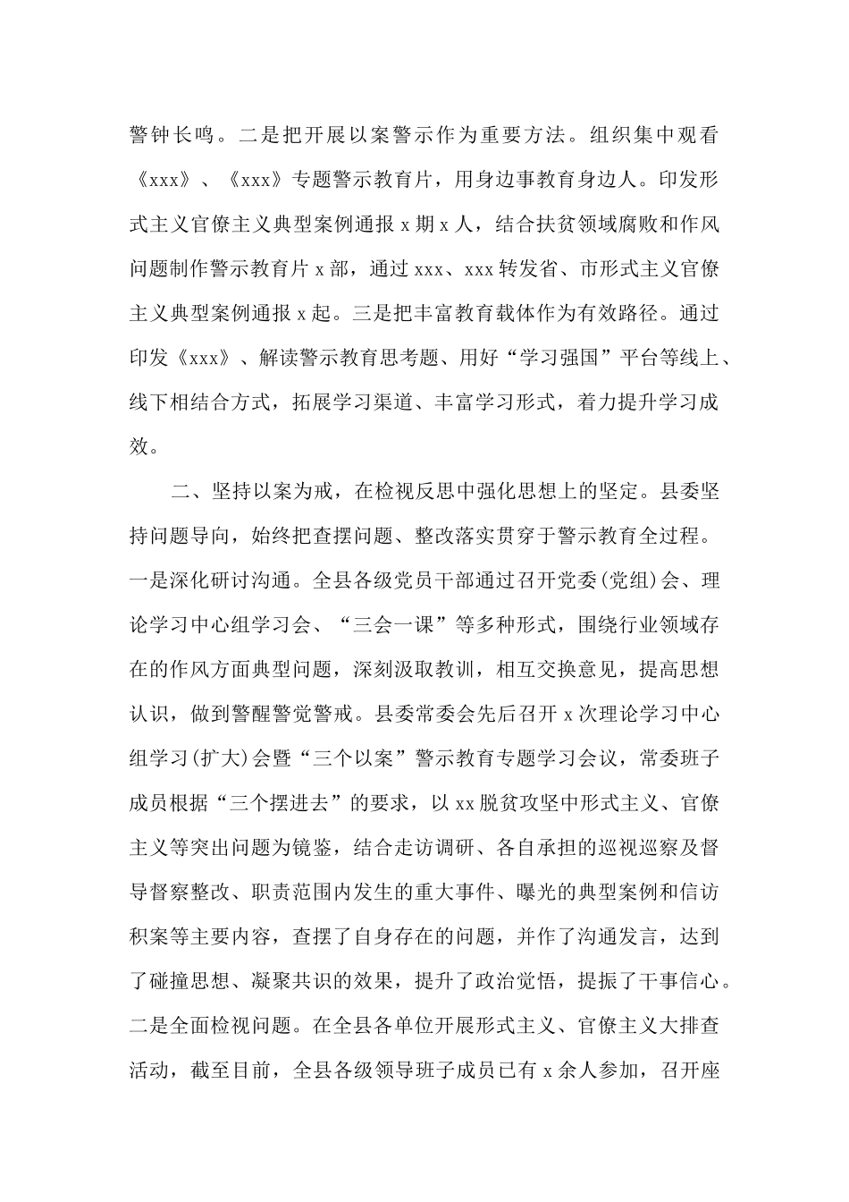 区县关于“三个以案”警示教育工作开展情况总结_第2页