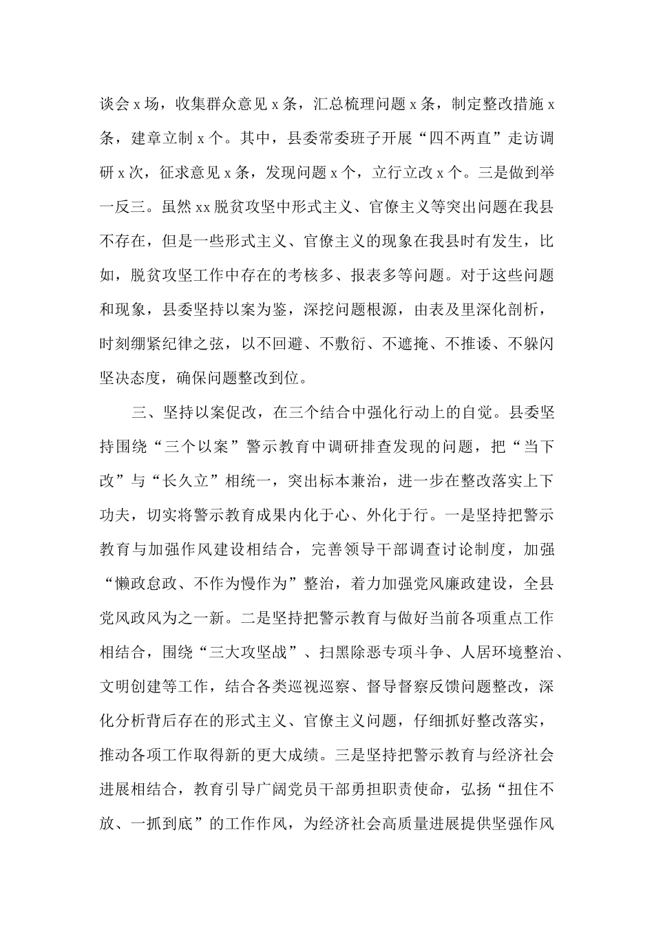 区县关于“三个以案”警示教育工作开展情况总结_第3页