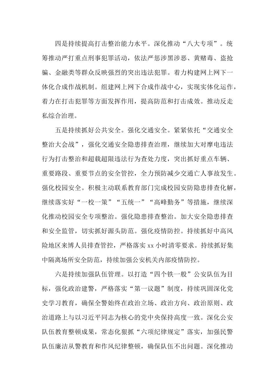 区县公安局2024年工作计划_第2页