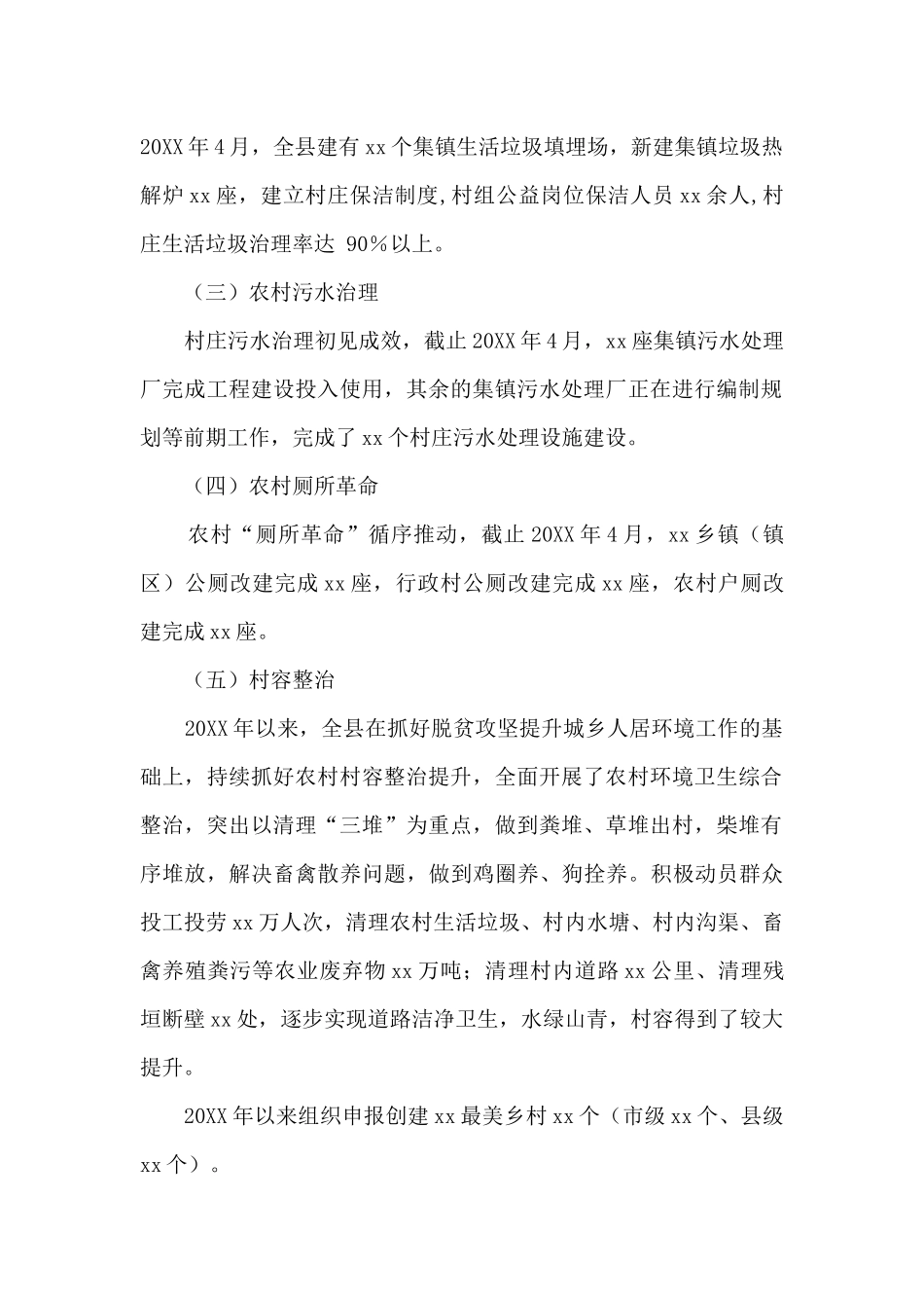 区县农业农村局局长在生态环境保护工作大会上的发言_第2页