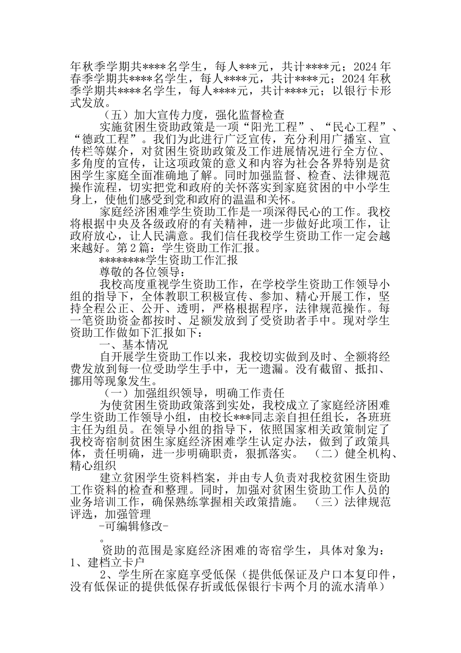 区县学生资助工作汇报_第2页