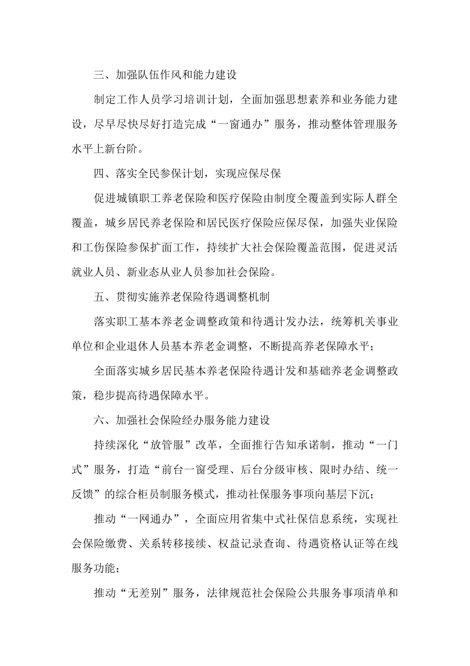 区县社保局2024年工作计划_第2页