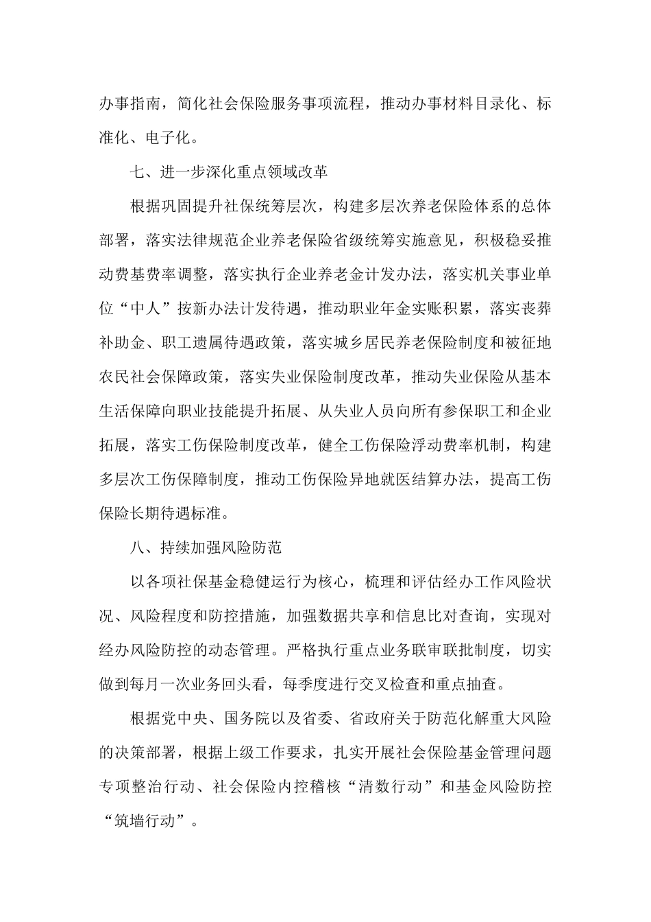 区县社保局2024年工作计划_第3页