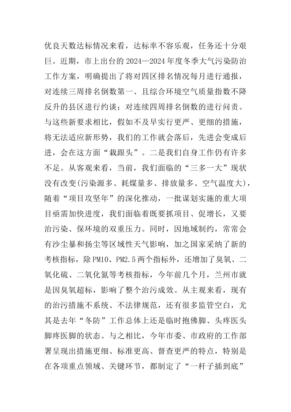 区县市召开大气污染防治大会发言稿_第2页