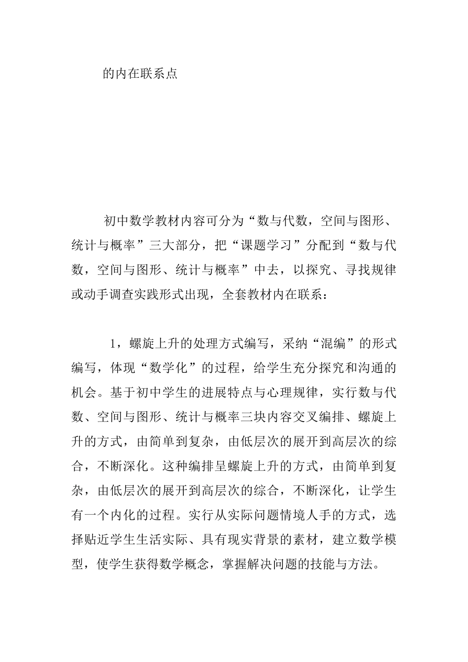 区县级以上骨干教师分析本学科全年段教材的内在联系_第2页