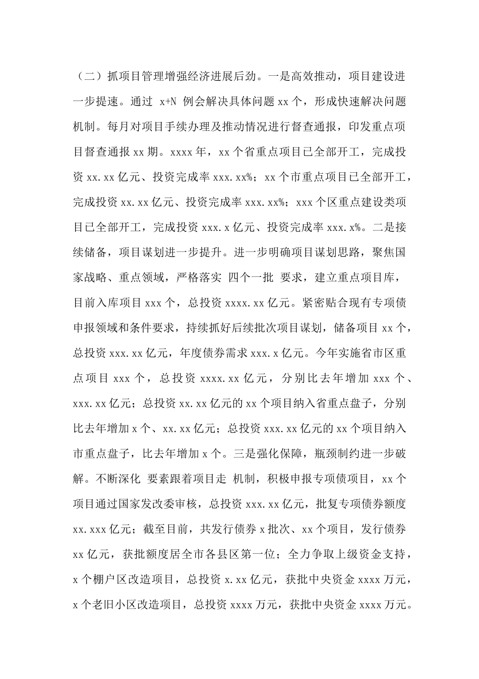 区发展和改革局2024年工作总结和2024年工作计划范文_第2页