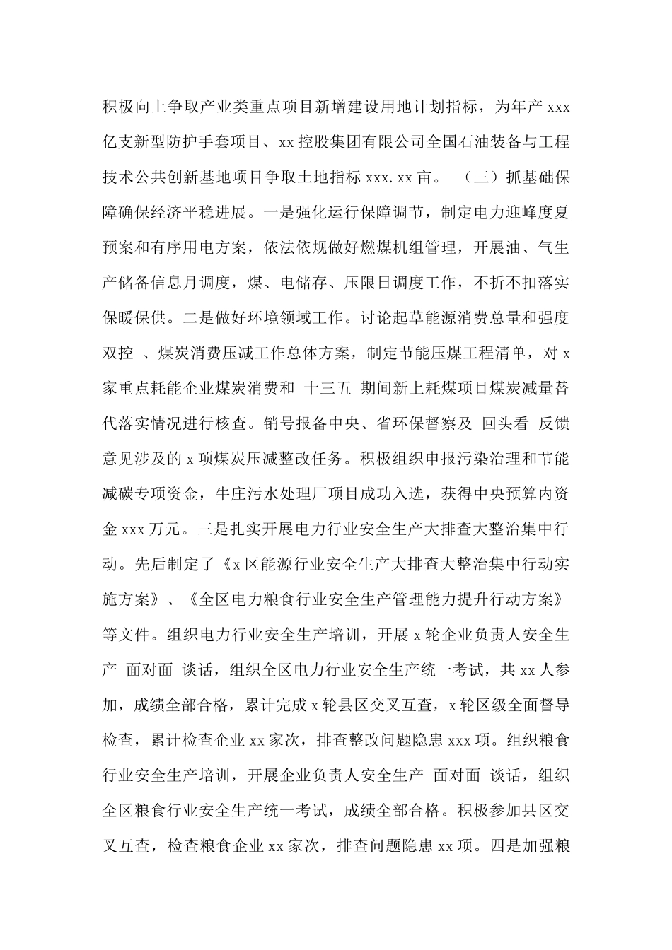 区发展和改革局2024年工作总结和2024年工作计划范文_第3页