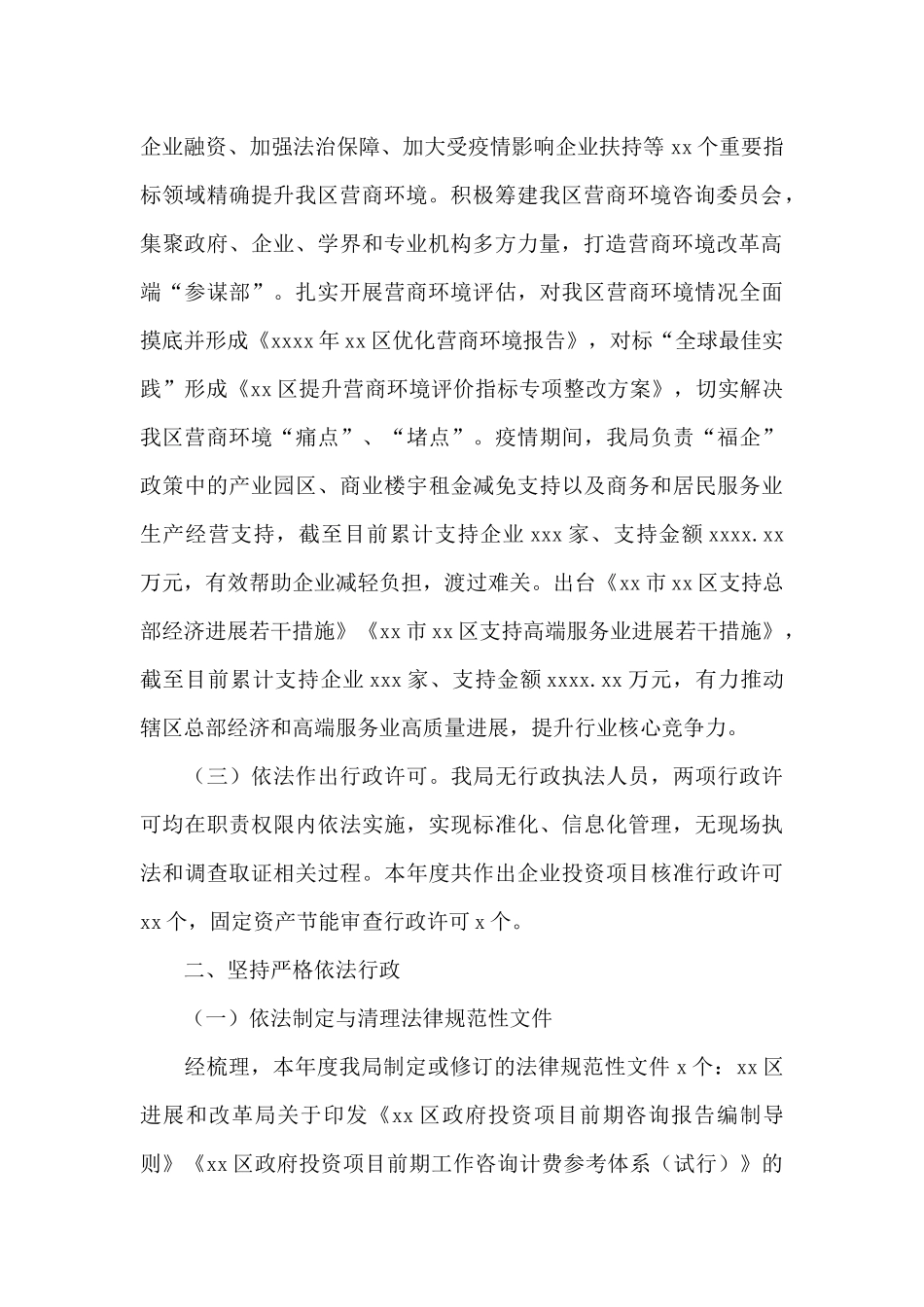 区发展和改革局年度法治政府建设工作报告_第2页