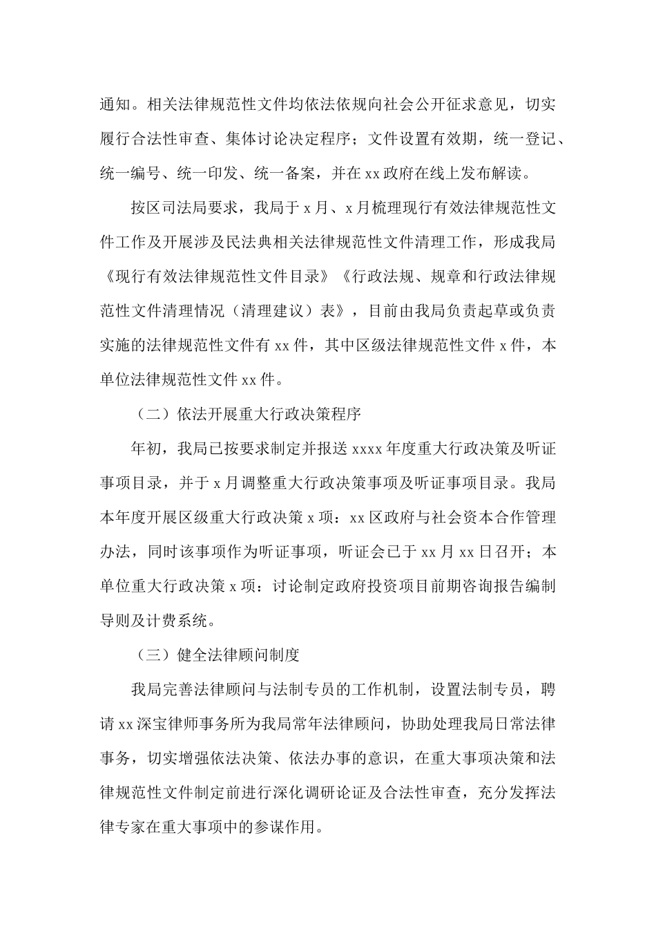 区发展和改革局年度法治政府建设工作报告_第3页