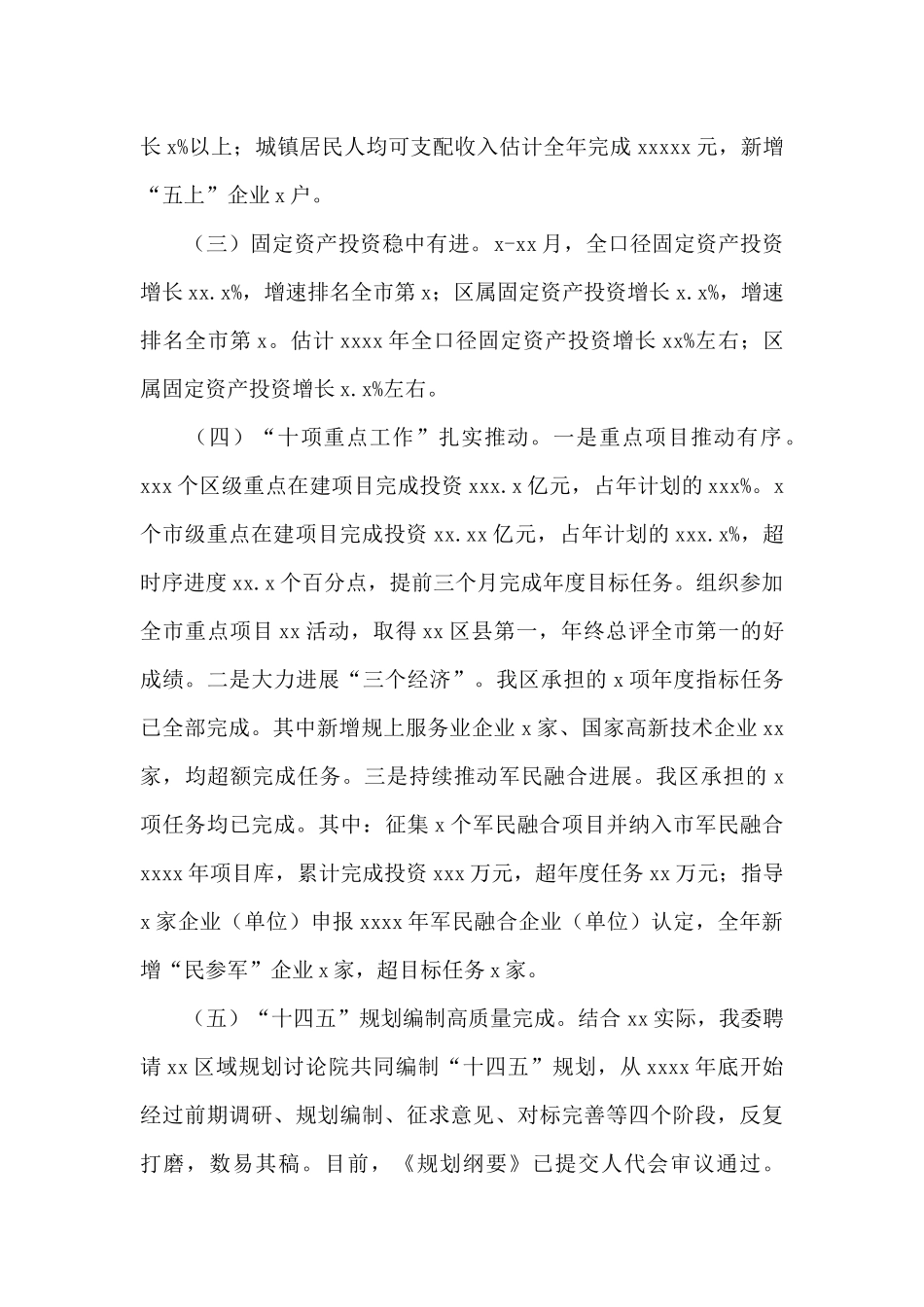 区发展和改革委员会年度工作总结及年度工作计划_第2页