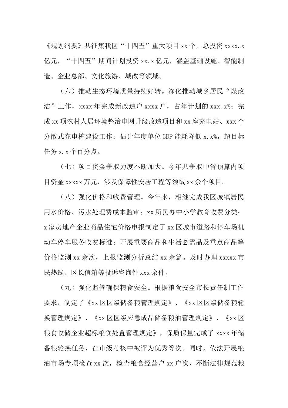 区发展和改革委员会年度工作总结及年度工作计划_第3页