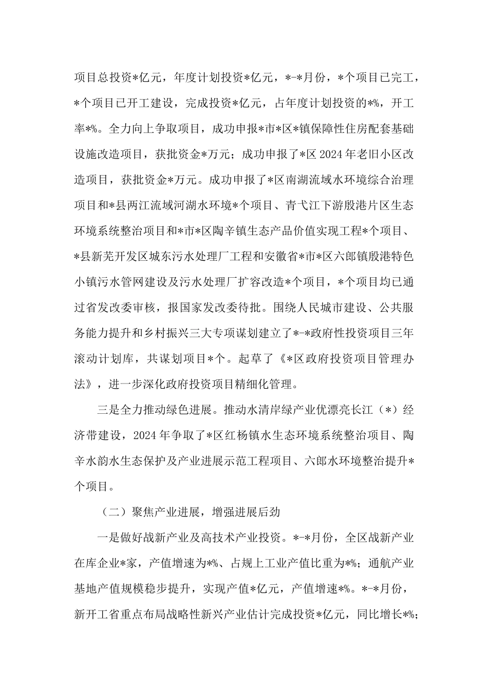 区发改委2024年上半年工作总结和下半年工作要点_第2页