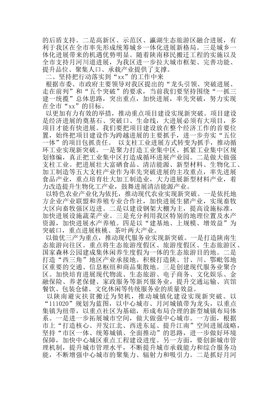 区发展研讨交流会上的发言_第2页