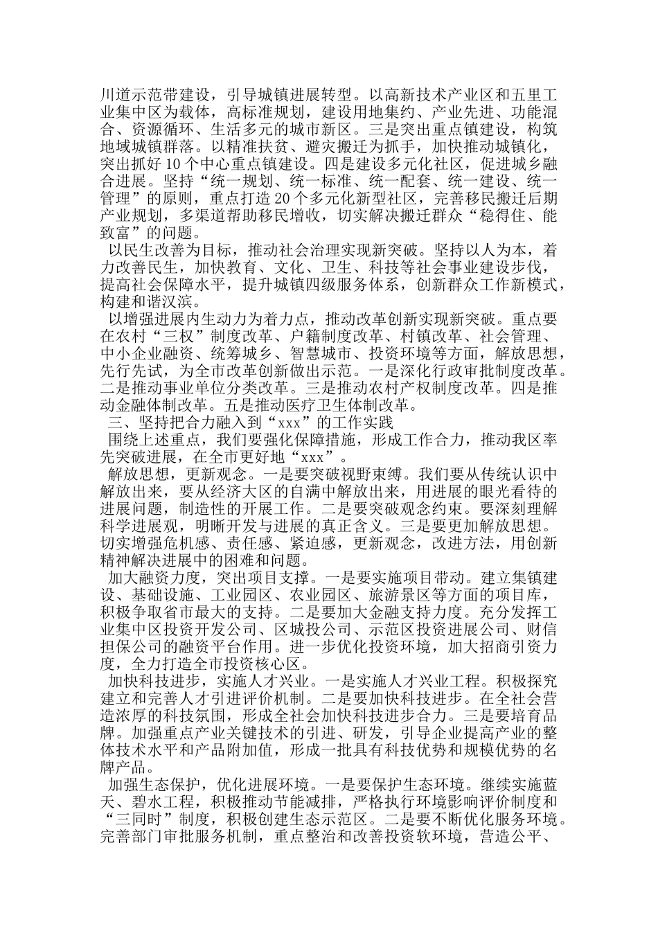 区发展研讨交流会上的发言_第3页