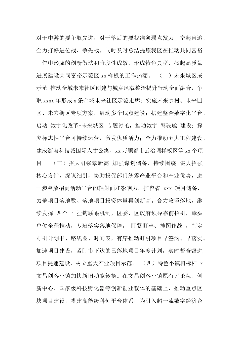 区发改局2024年工作总结暨2024年工作思路范文_第3页