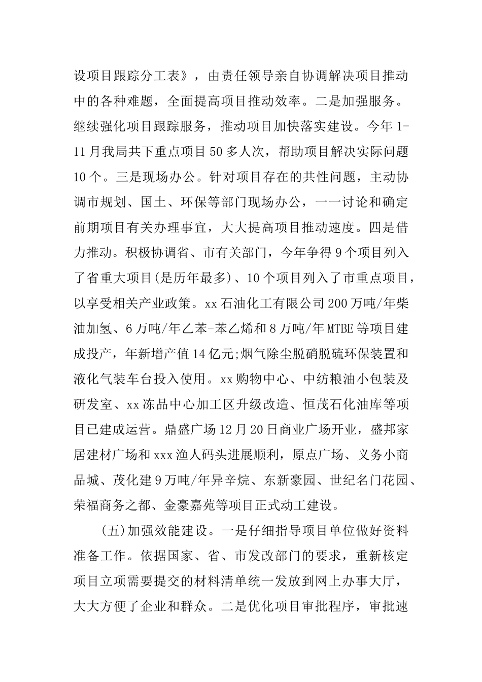 区发改局20xx年工作总结_第3页