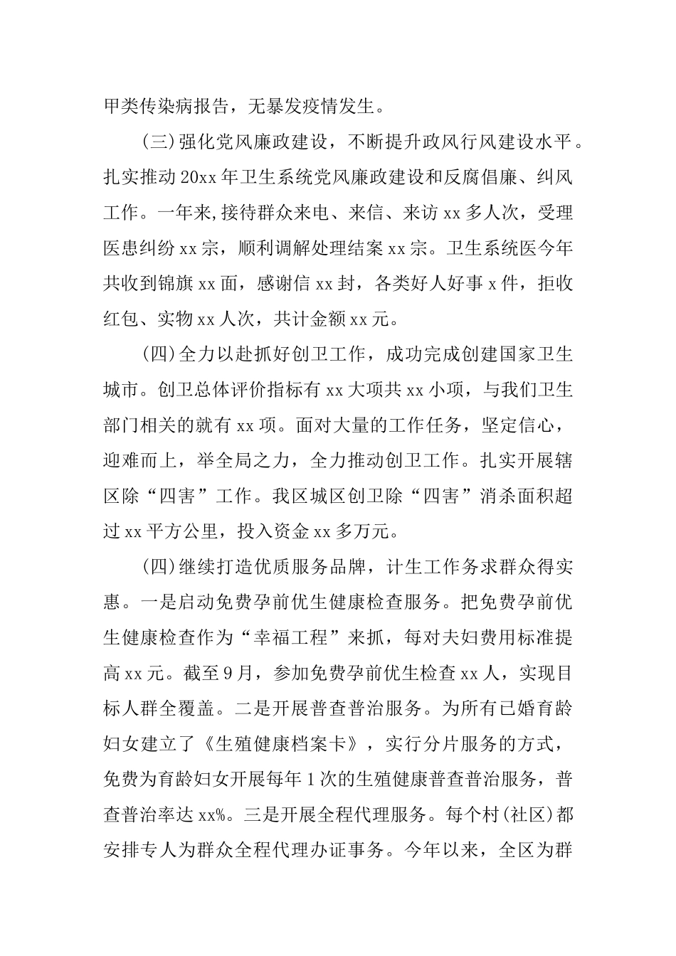 区卫计局20xx年度工作总结_第2页