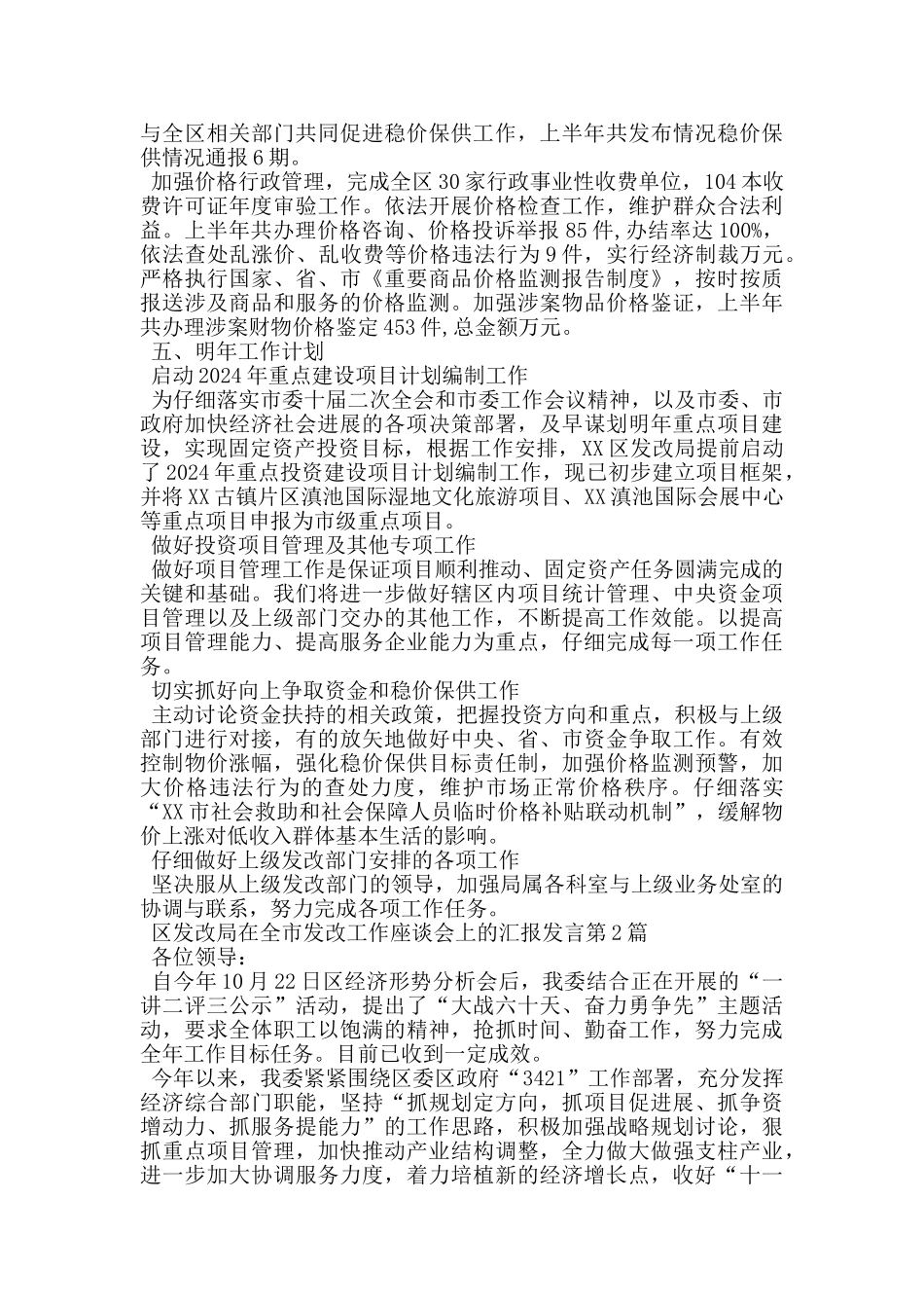 区发改局在全市发改工作座谈会上的汇报发言_第2页