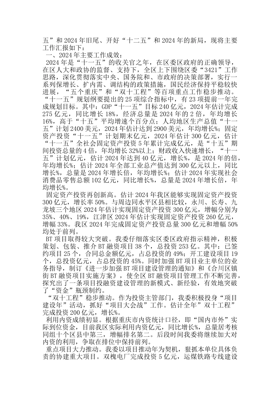 区发改局在全市发改工作座谈会上的汇报发言_第3页