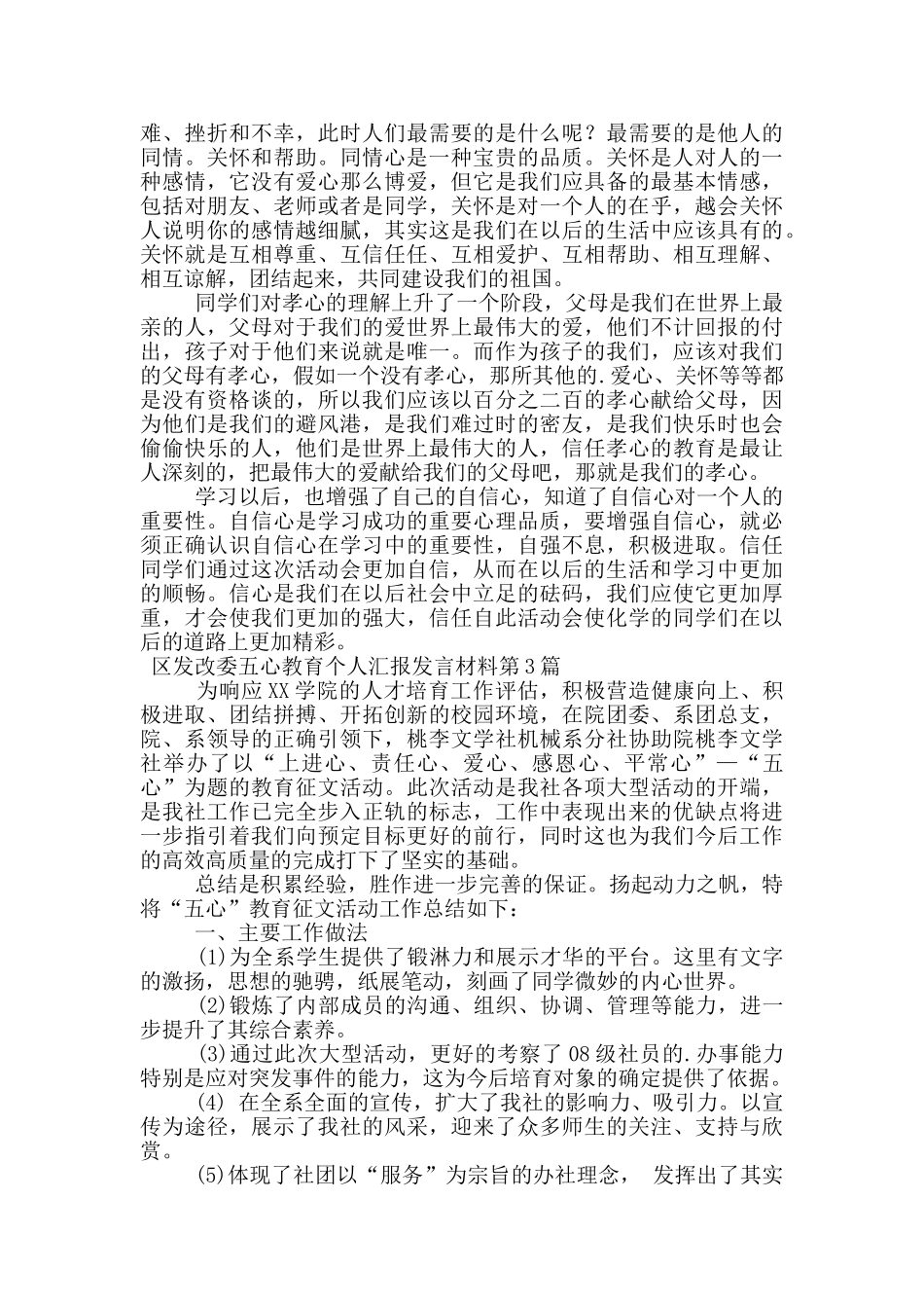 区发改委五心教育个人汇报发言材料_第2页