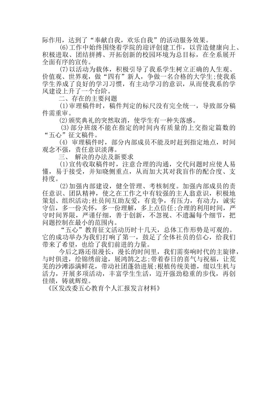 区发改委五心教育个人汇报发言材料_第3页