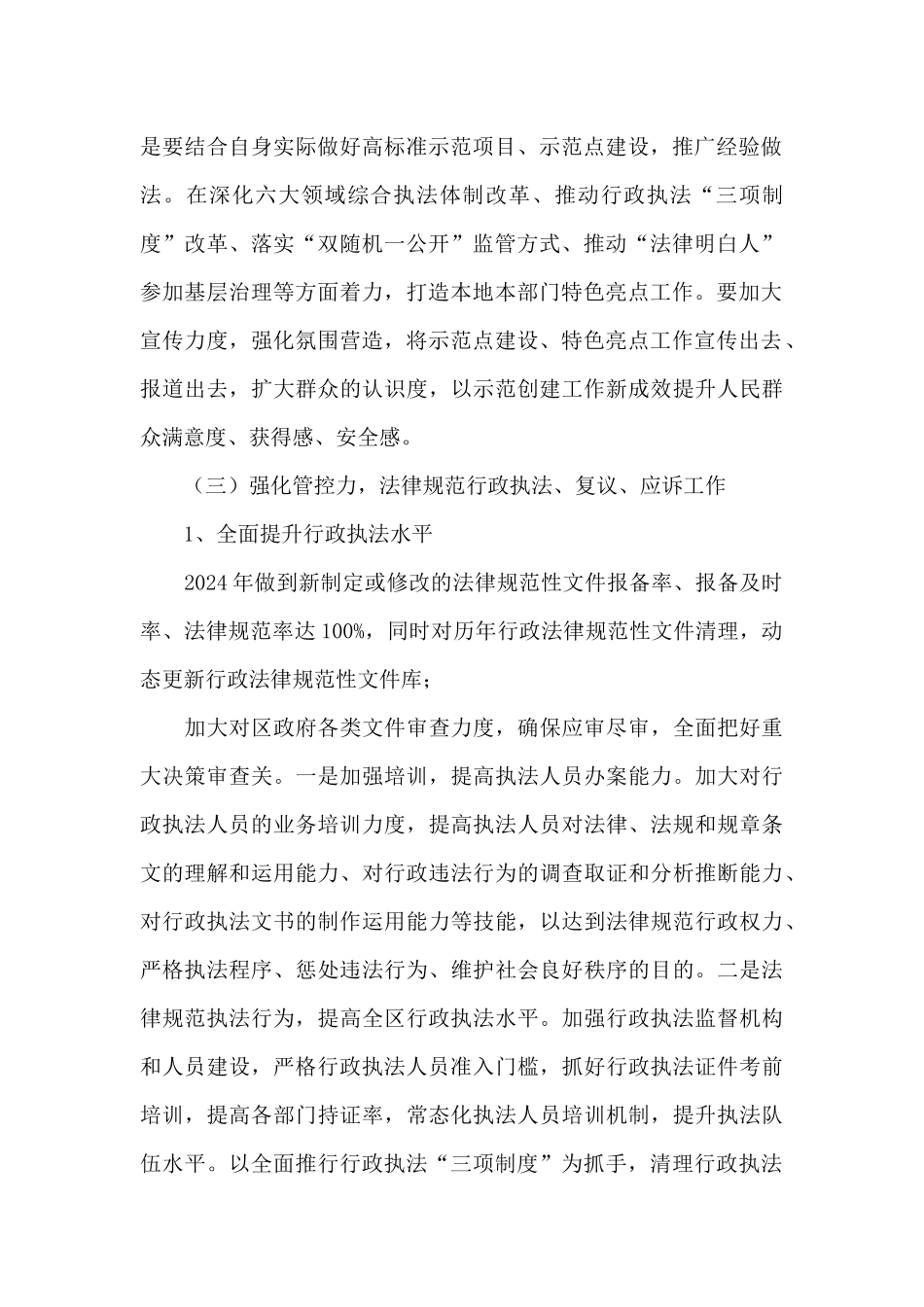 区司法局2024年工作计划_第2页