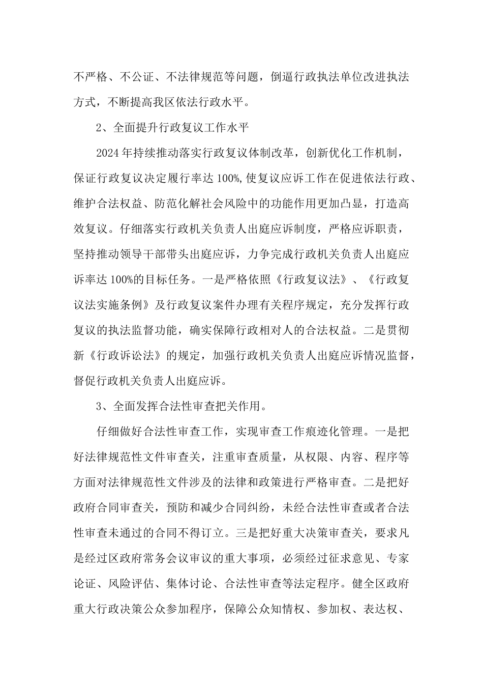 区司法局2024年工作计划_第3页