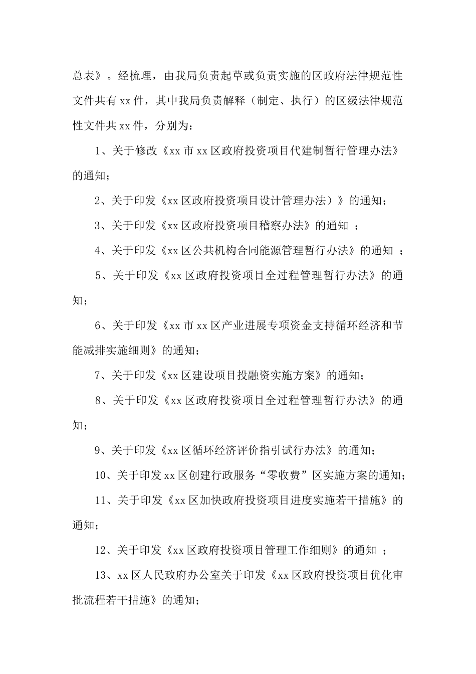 区发改局年度法治政府建设考评工作报告_第2页