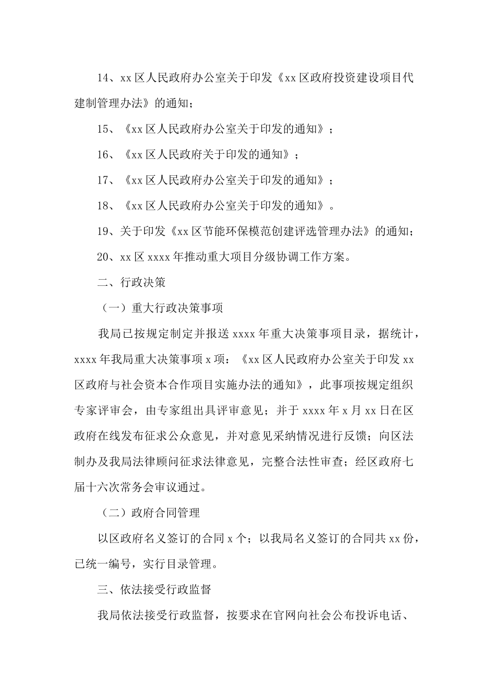 区发改局年度法治政府建设考评工作报告_第3页