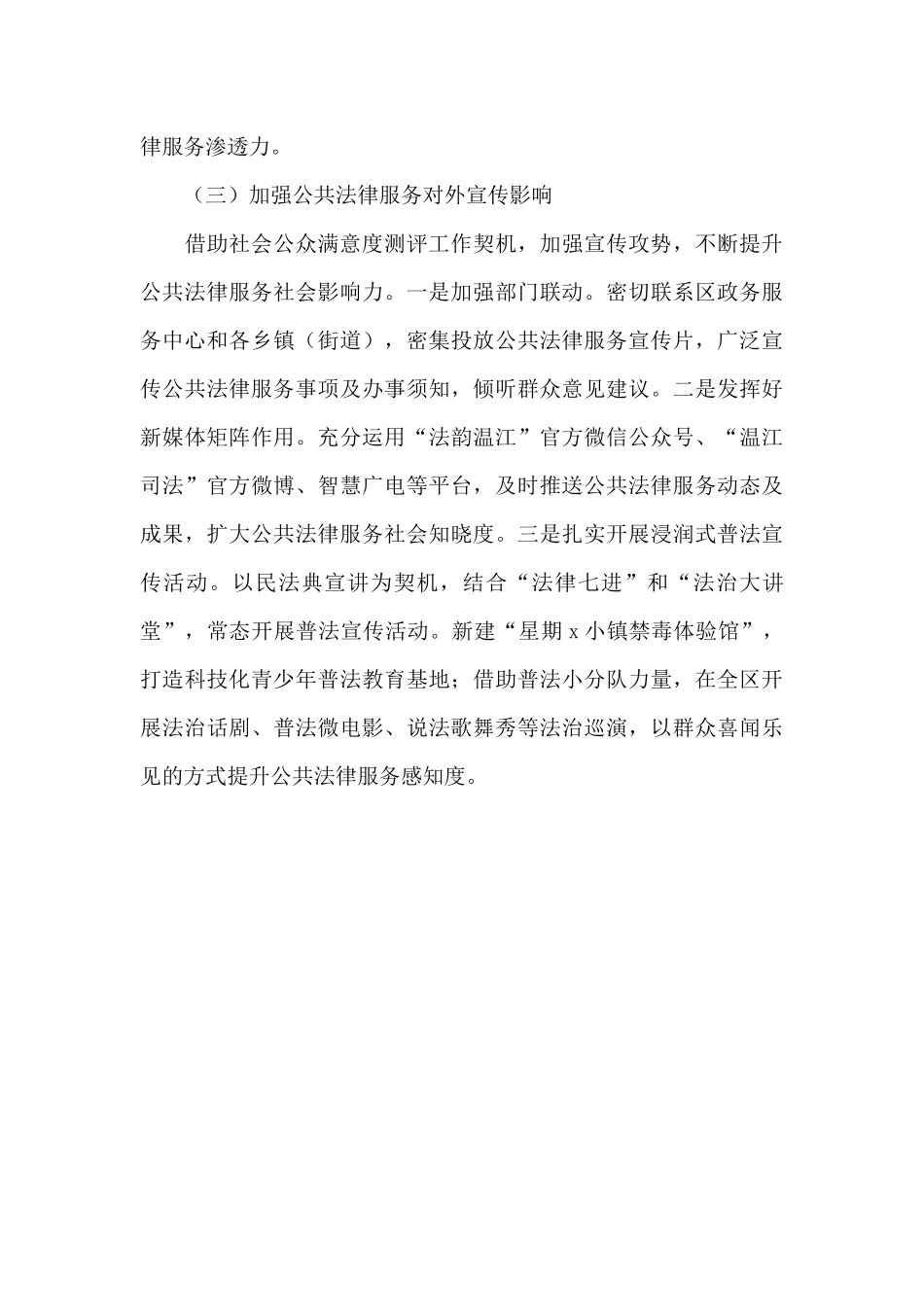 区司法局公共法律服务2024年度工作总结_第3页