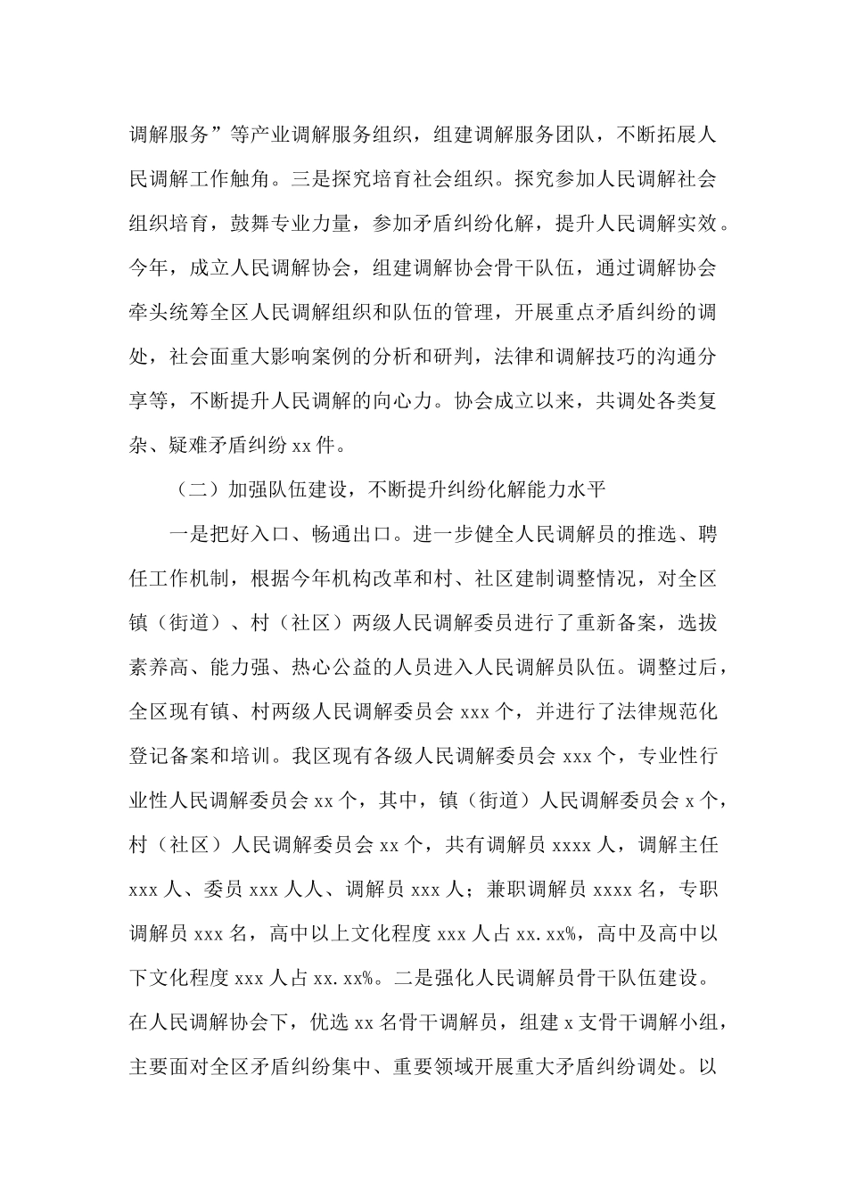 区司法局基层基础工作2024年度总结_第2页