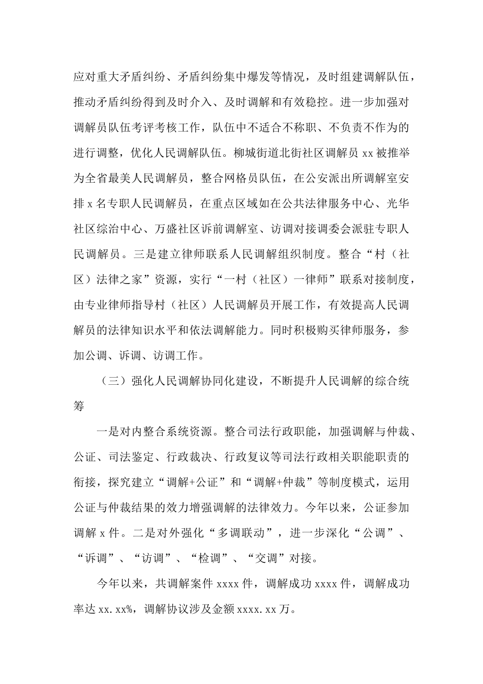 区司法局基层基础工作2024年度总结_第3页