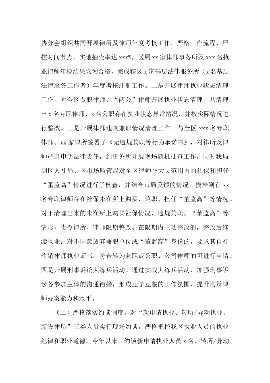 区司法局公证律师工作2024年度工作总结_第2页