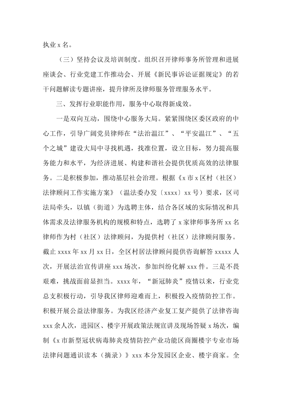 区司法局公证律师工作2024年度工作总结_第3页