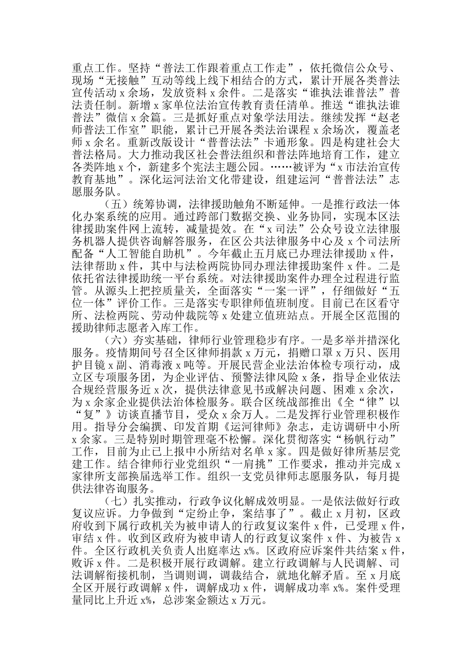 区司法局2024年上半年总结和下半年计划_第2页