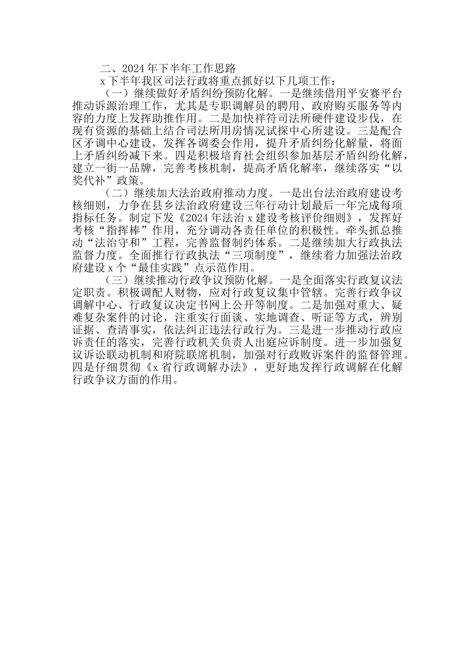 区司法局2024年上半年总结和下半年计划_第3页