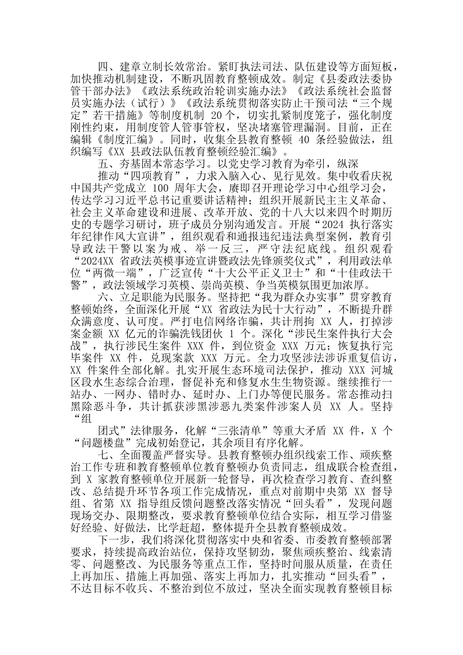 区县政法队伍教育整顿“回头看”工作情况汇报_第2页