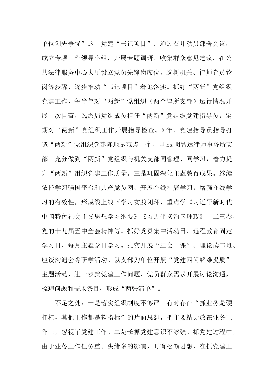 区司法局党总支书记履行全面从严治党主体责任述职报告_第2页