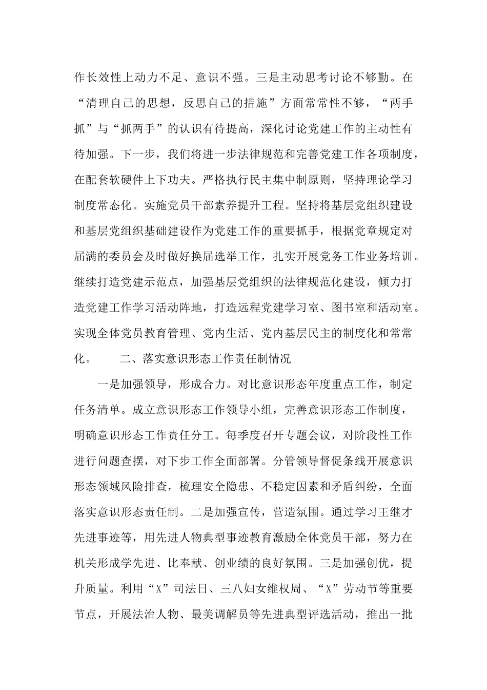 区司法局党总支书记履行全面从严治党主体责任述职报告_第3页